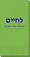Hebrew L'Chaim Guest Towels Image 2 of 2